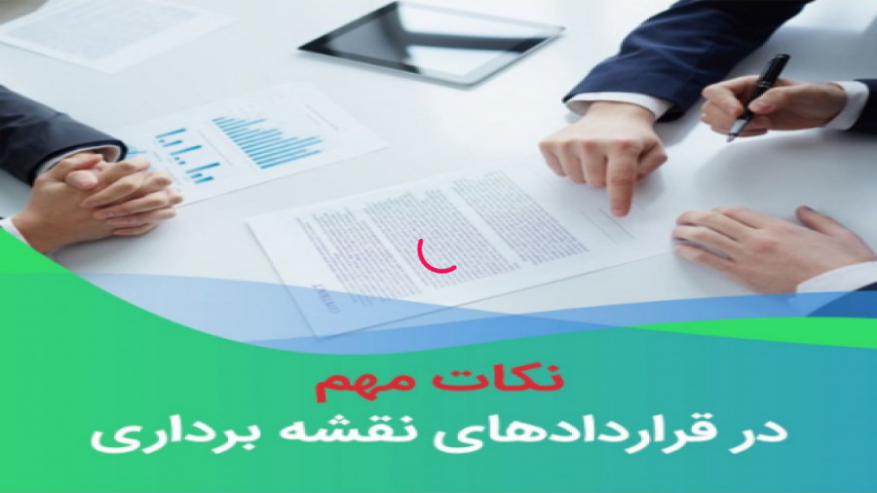 قرارداد نقشه برداری