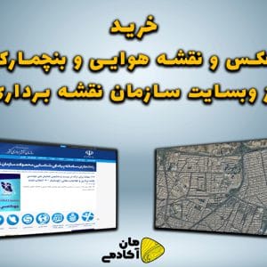 خرید عکس هوایی