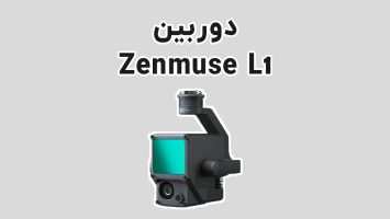 معرفی دوربین Zenmus L1