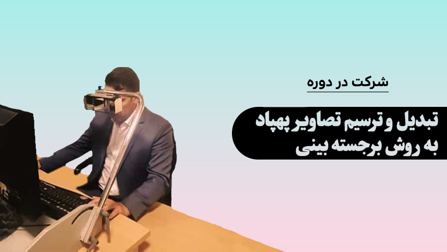 دوره تریم و برجسته بینی تصاویر پهباد